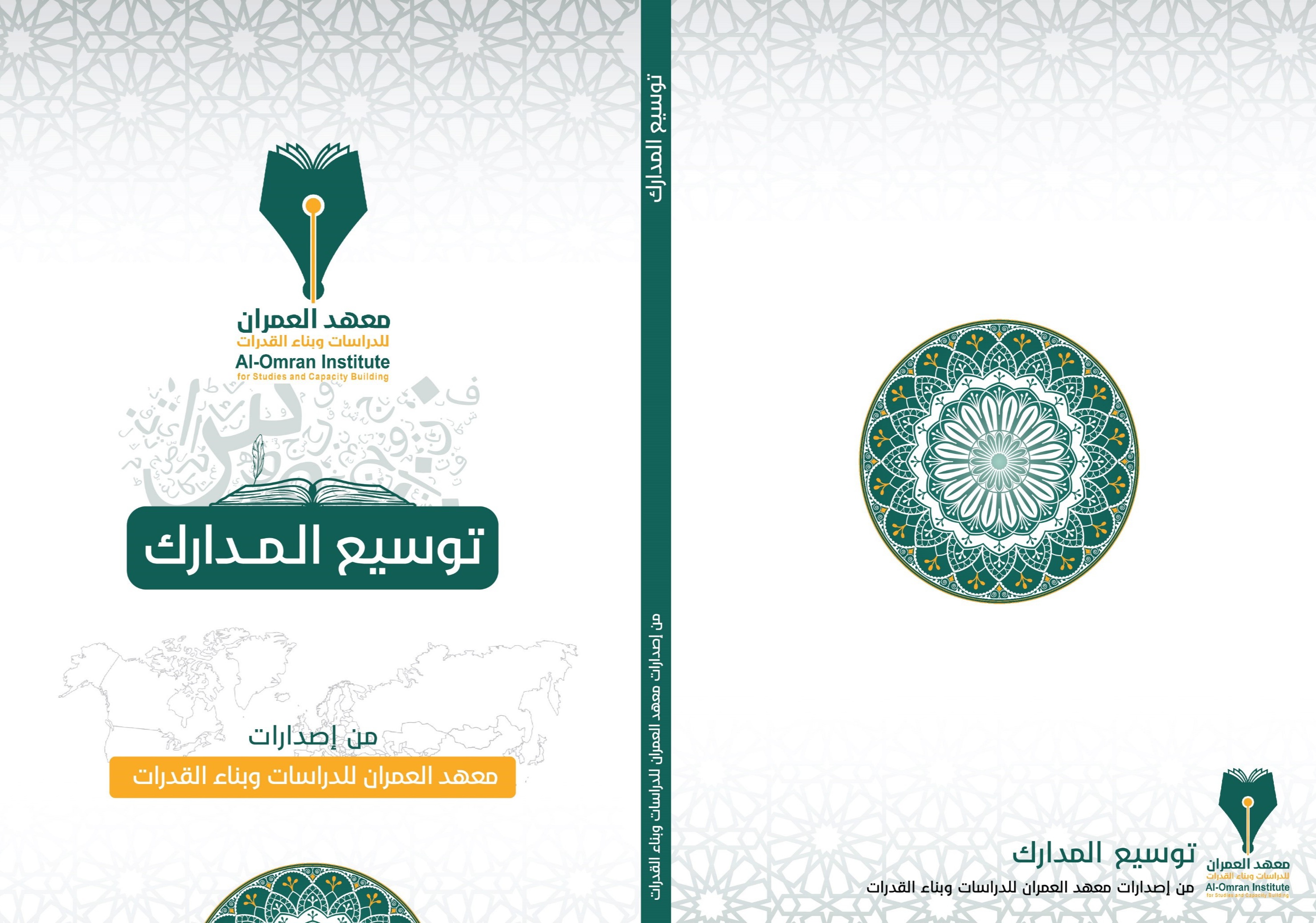 السيرة النبوية  مقرر: المنظومة الميئية في ذكر حال أشرف البرية