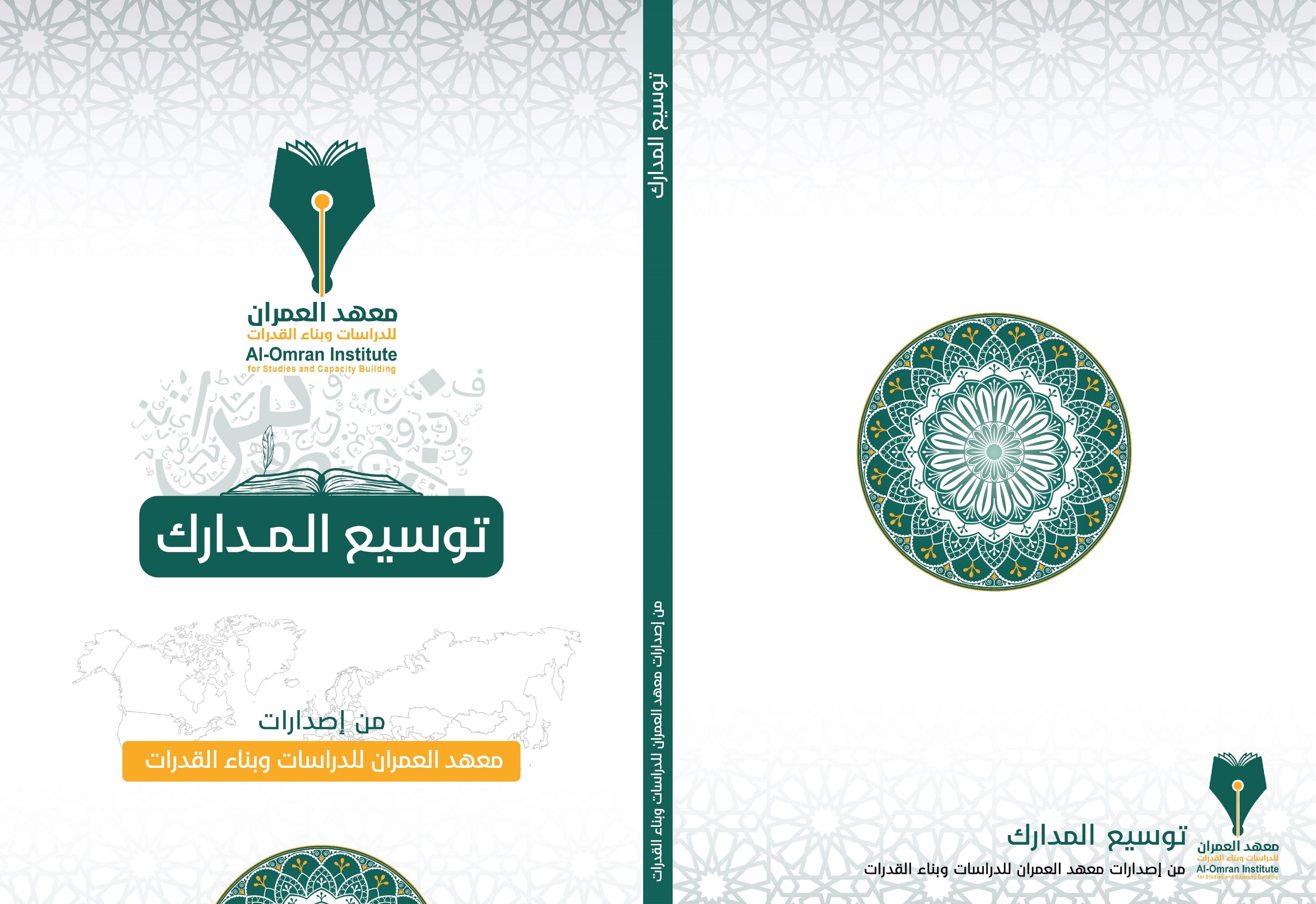 دبلوم توسيع المدارك